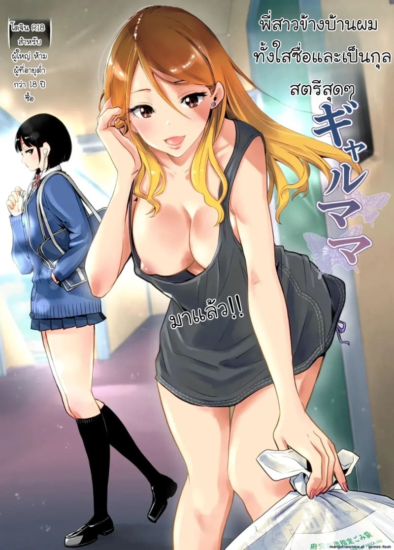 พี่สาวข้างบ้านแสนใสซื่อ